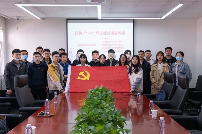 有研集團(tuán)研究生部黨總支與北京科技大學(xué)學(xué)生黨支部開(kāi)展紅色“1+1”支部共建活動(dòng)