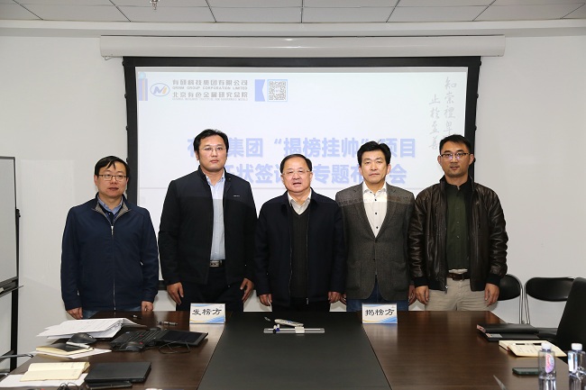 有研集團召開揭榜掛帥項目責任狀簽訂暨工作布置會