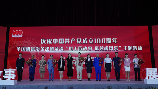 有研集團“全國工人先鋒號”團隊參加全國機械冶金建材系統(tǒng)“講工匠故事 展勞模風采”主題活動