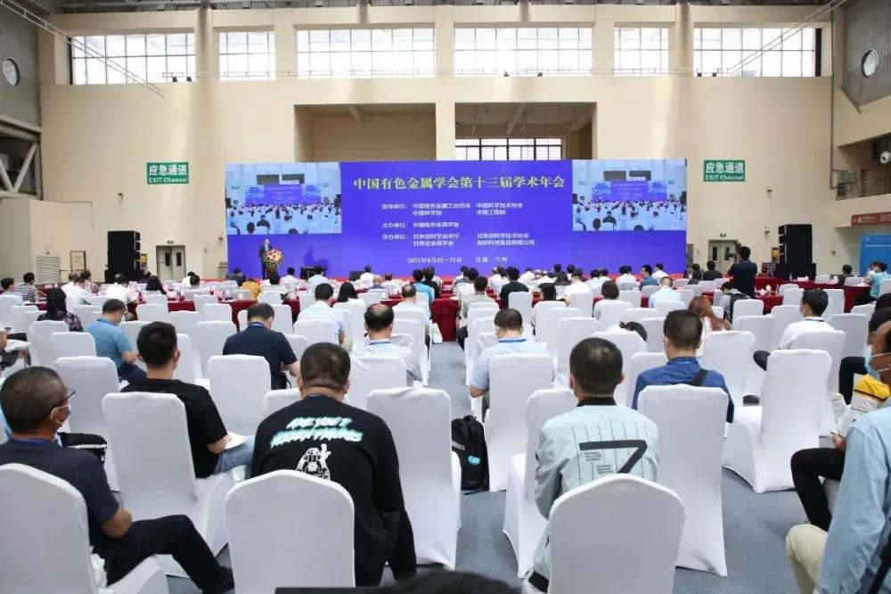 有研集團參加中國有色金屬學會第十三屆學術(shù)年會