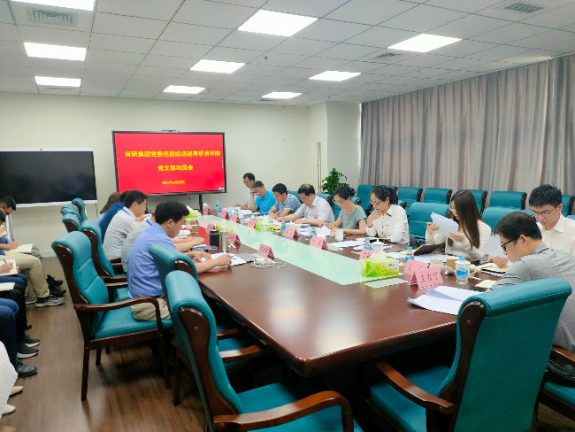 有研集團(tuán)黨委巡視組巡視有研資環(huán)院黨支部動(dòng)員會(huì)召開