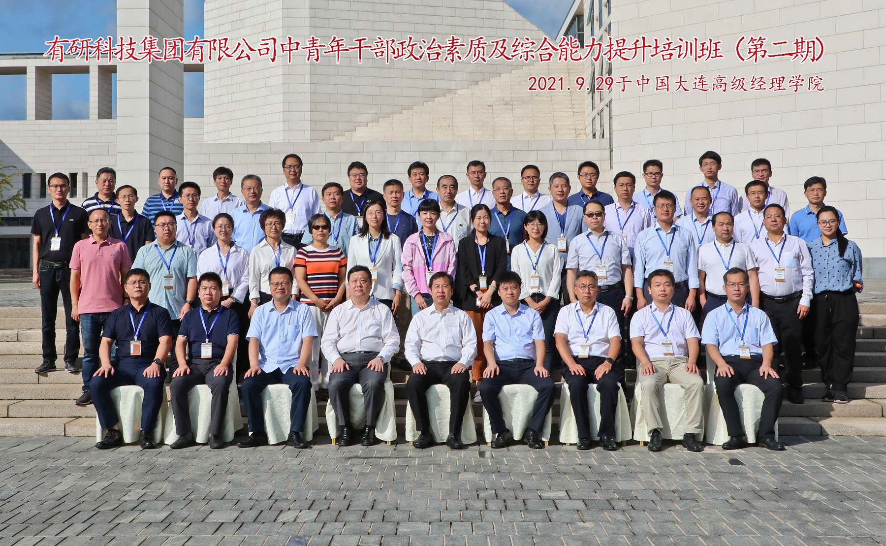 有研集團舉辦中青年干部政治素質(zhì)及綜合能力提升培訓(xùn)班