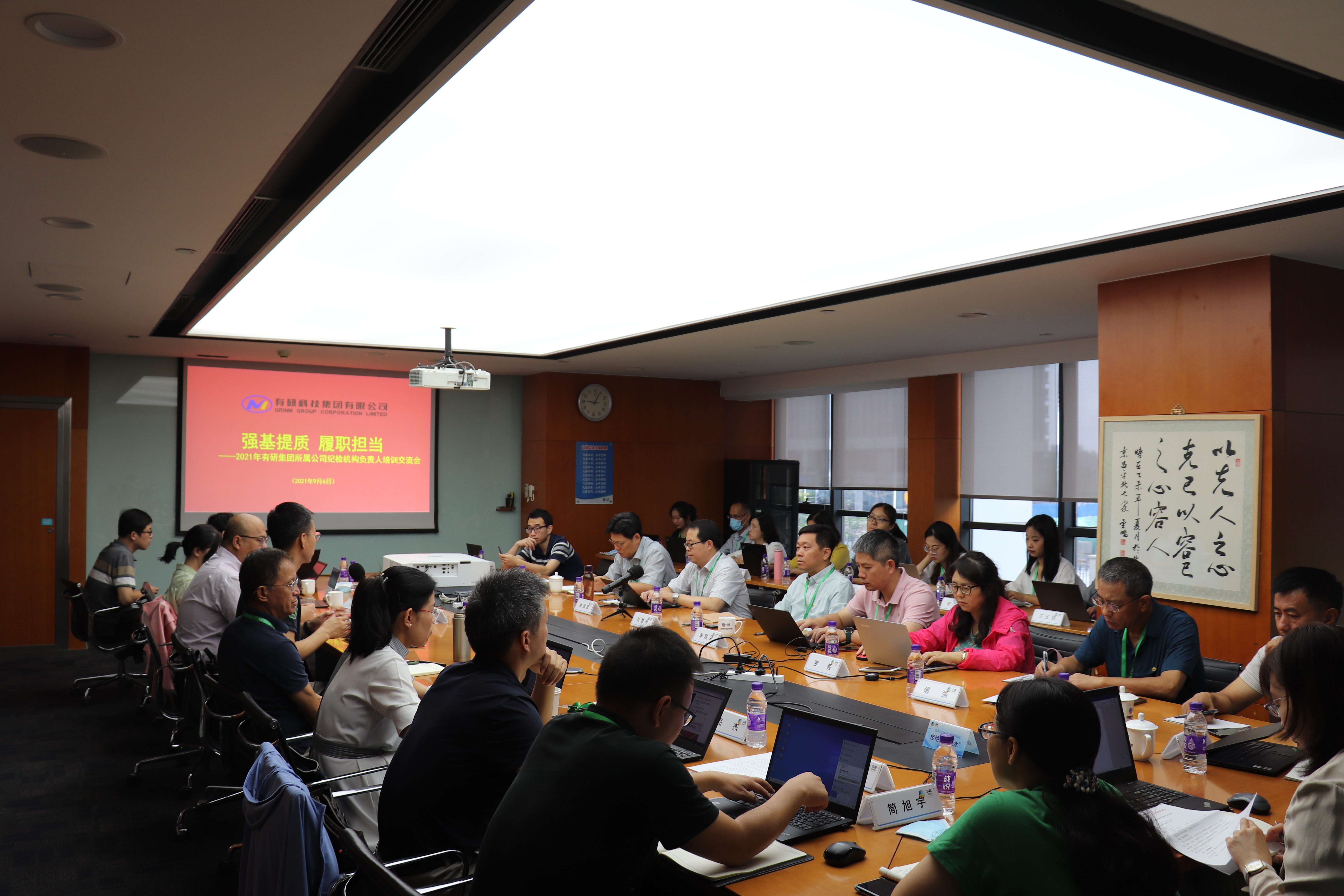 有研集團舉辦2021年所屬公司紀檢機構(gòu)負責人培訓交流會