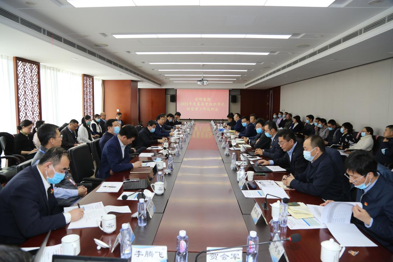 有研集團黨委召開2021年度黨組織書記抓基層黨建工作述職會
