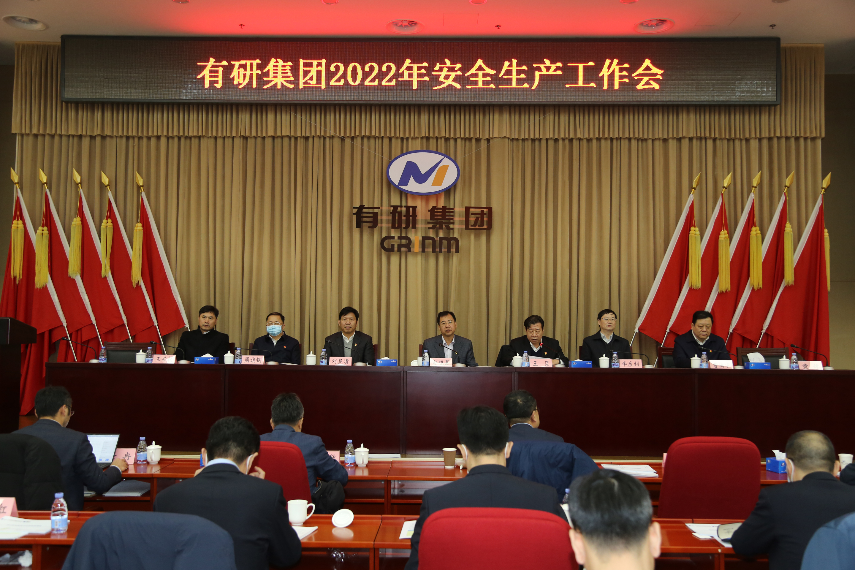 有研集團(tuán)召開2022年安全生產(chǎn)工作會(huì)
