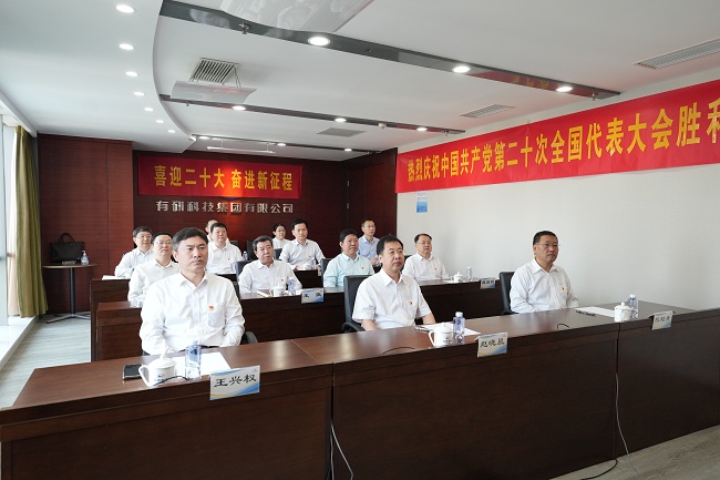 踔厲奮發(fā) 勇毅前行|有研集團(tuán)廣大干部職工收聽(tīng)收看黨的二十大開(kāi)幕盛況！