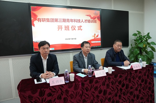 深入貫徹落實黨的二十大精神 有研集團第三期青年科技人才培訓(xùn)班順利開班