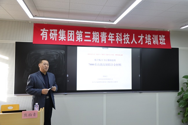 勇立潮頭·奮楫爭(zhēng)先—中國(guó)有研第三期青年科技人才培訓(xùn)班圓滿(mǎn)結(jié)課