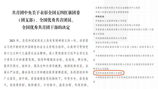 喜報(bào)！有研集團(tuán)團(tuán)委榮獲全國五四紅旗團(tuán)委稱號(hào)！