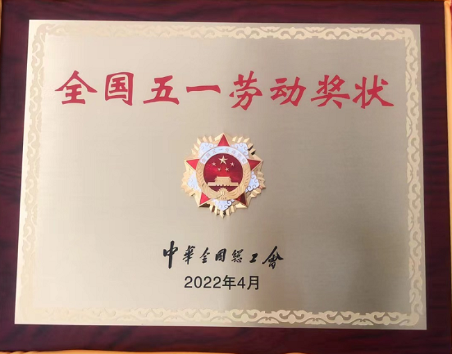 喜報(bào)！有研集團(tuán)榮獲全國(guó)五一勞動(dòng)獎(jiǎng)狀