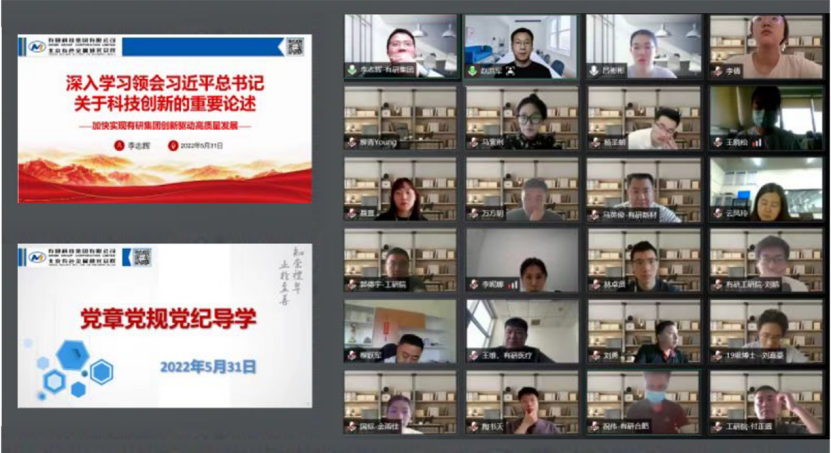 有研集團黨委舉辦2022年度入黨積極分子培訓(xùn)班