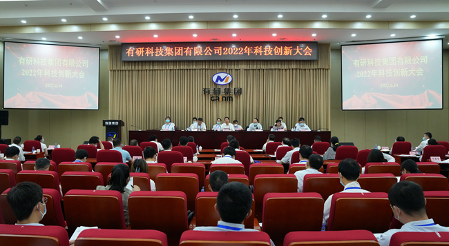 有研集團(tuán)召開2022年科技創(chuàng)新大會