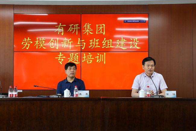 有研集團(tuán)組織勞模創(chuàng)新與班組建設(shè)系列專題培訓(xùn)和現(xiàn)場參觀學(xué)習(xí)交流