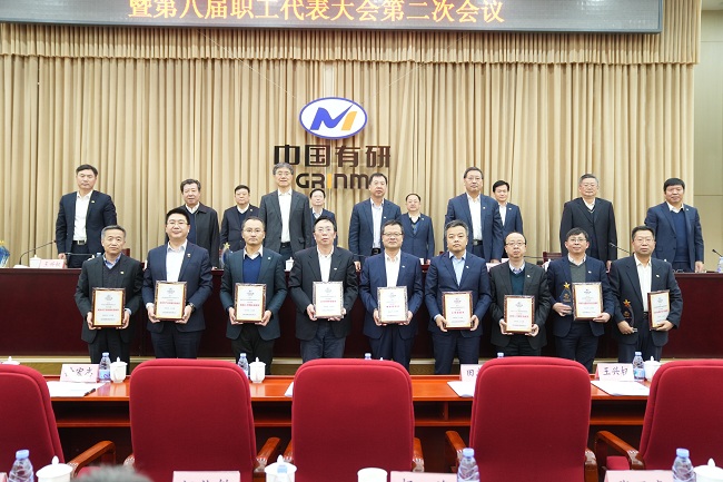       中國有研召開2023年度工作會暨第八屆二次職工代表大會  