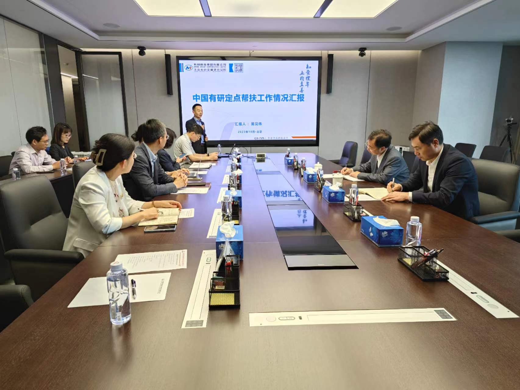 中國(guó)有研召開(kāi)定點(diǎn)幫扶工作領(lǐng)導(dǎo)小組專題會(huì)議