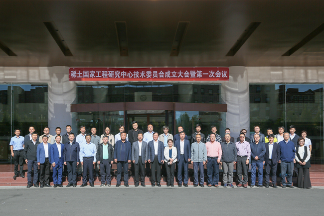 稀土國(guó)家工程研究中心技術(shù)委員會(huì)成立大會(huì)暨第一次會(huì)議成功召開(kāi)