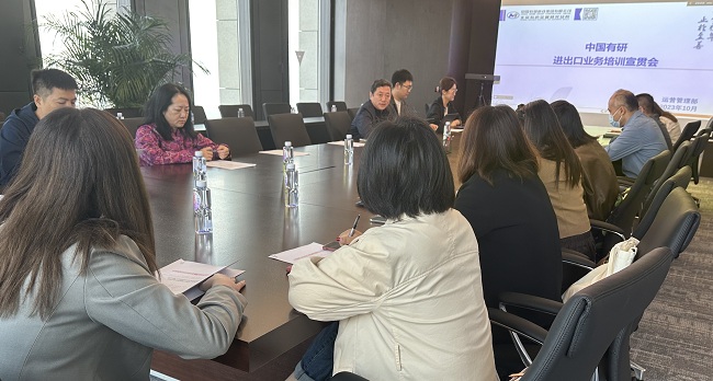中國有研召開進出口業(yè)務(wù)培訓(xùn)宣貫會