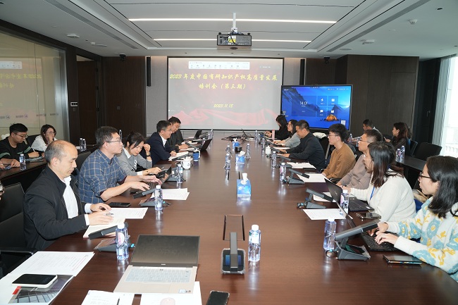 中國有研舉辦2023年第三期知識產(chǎn)權(quán)高質(zhì)量發(fā)展培訓會