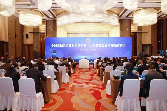 中國有研工會參加全國機械冶金建材系統(tǒng)產(chǎn)改推進會