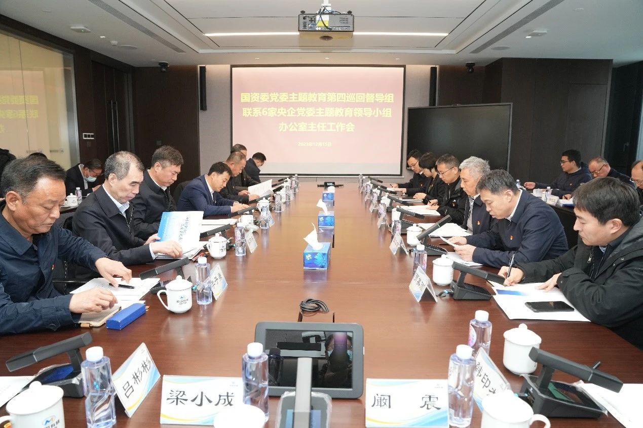 國資委黨委主題教育第四巡回督導(dǎo)組第二批主題教育推進(jìn)會(huì)在中國有研召開