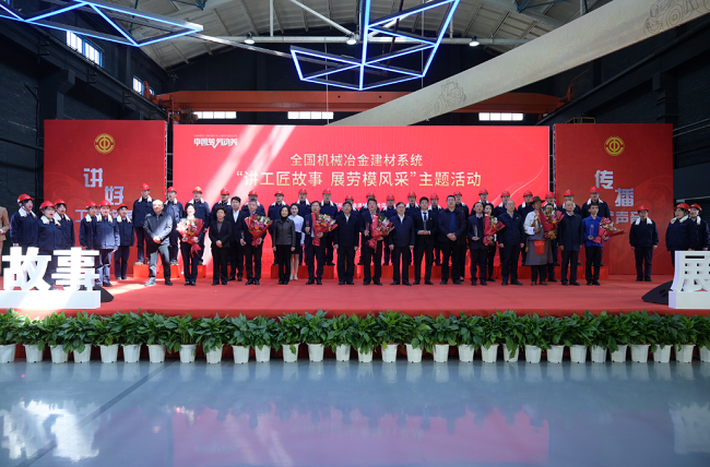 中國(guó)有研工會(huì)組織參加全國(guó)機(jī)械冶金建材系統(tǒng)“講工匠故事 展勞模風(fēng)采”主題活動(dòng)