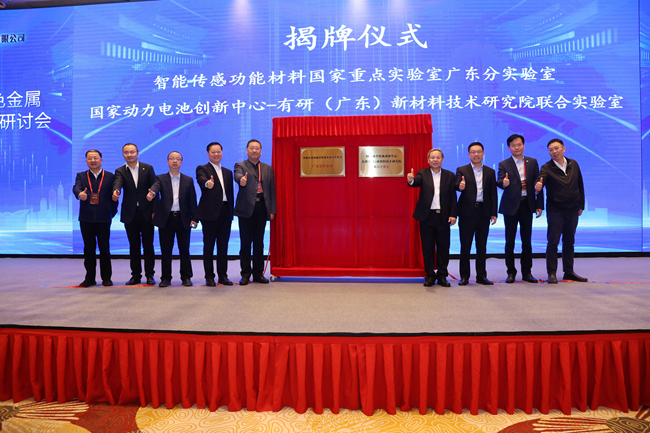 中國(guó)有研有色金屬新材料新技術(shù)研討會(huì)在佛山召開(kāi)