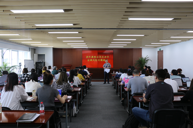 中國有研舉辦涉外法律風(fēng)險防范專題培訓(xùn)