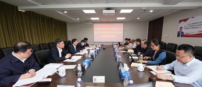 主題教育進行時｜中國有研黨委學(xué)習(xí)貫徹習(xí)近平新時代中國特色社會主義思想主題教育讀書班開班