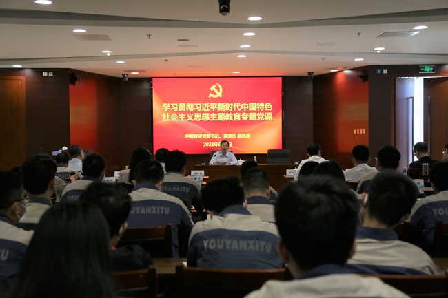 主題教育進(jìn)行時(shí) | 中國有研黨委書記、董事長趙曉晨到有研新材講授主題教育專題黨課