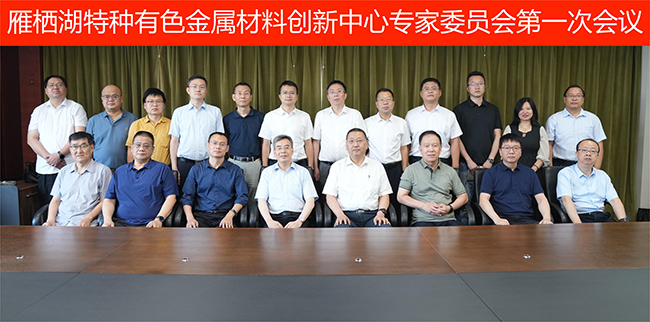 中國(guó)有研召開(kāi)特種有色金屬材料技術(shù)交流會(huì)