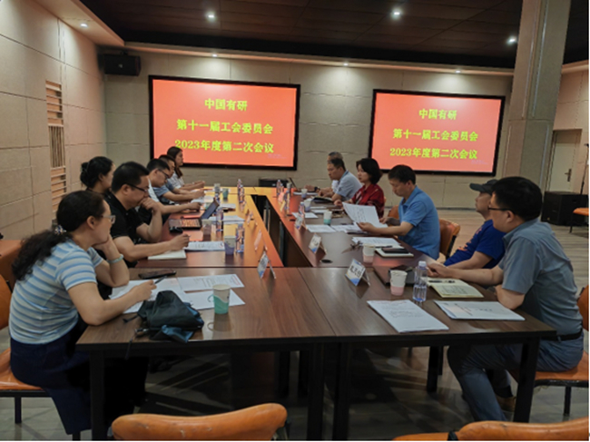 中國有研工會委員會召開2023年度第二次會議