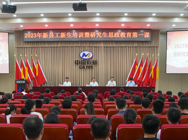 中國(guó)有研黨委書(shū)記、董事長(zhǎng)趙曉晨講授2023年思政教育第一課