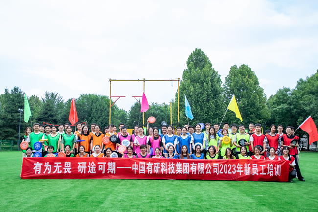 中國有研舉辦2023年新員工培訓(xùn)