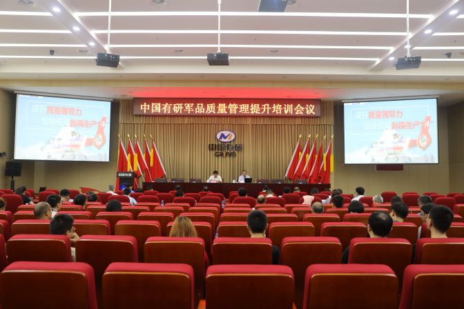 中國(guó)有研舉辦特種材料質(zhì)量管理提升培訓(xùn)會(huì)