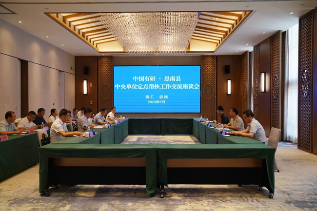 中國(guó)有研黨委書記、董事長(zhǎng)趙曉晨一行赴貴州省思南縣調(diào)研鄉(xiāng)村振興工作