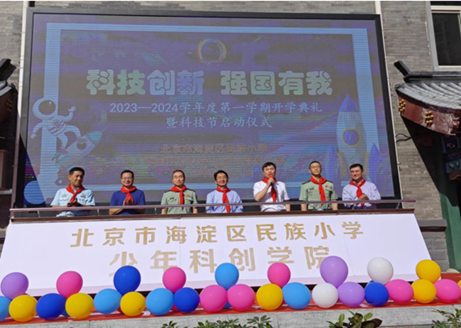 中國(guó)有研首席科學(xué)家黃小衛(wèi)院士，黨委副書記王興權(quán)一行赴海淀民族小學(xué)參加開學(xué)典禮暨科技節(jié)開幕式