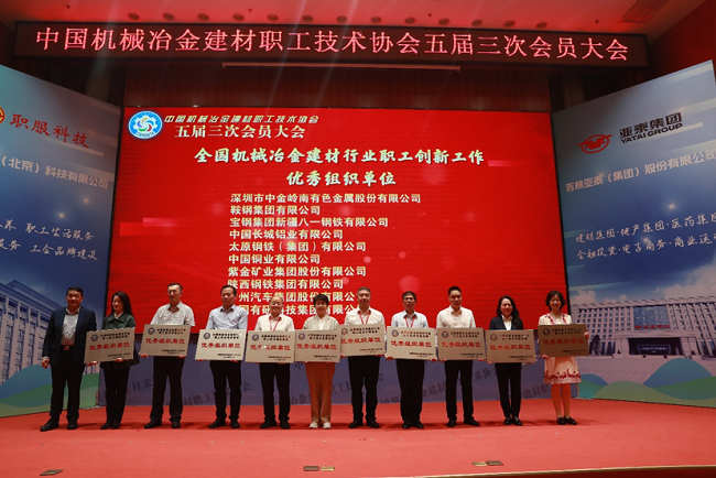 中國有研工會獲中國機械冶金建材職工技術(shù)協(xié)會表彰