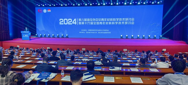 中國有研參加第八屆海內(nèi)外中華青年材料科學技術研討會暨第十九屆全國青年材料科學技術研討會