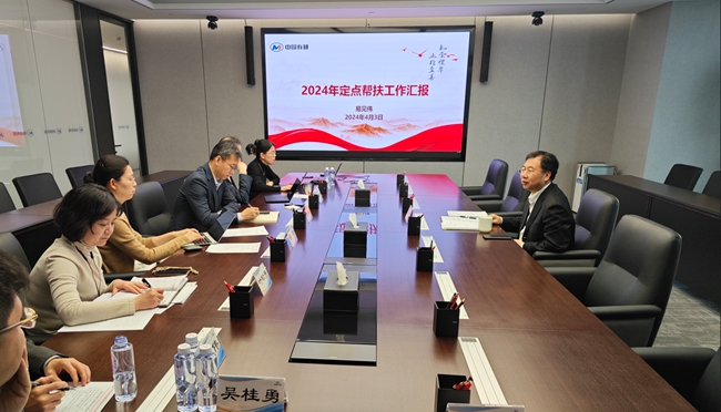 中國(guó)有研召開定點(diǎn)幫扶工作領(lǐng)導(dǎo)小組專題會(huì)議