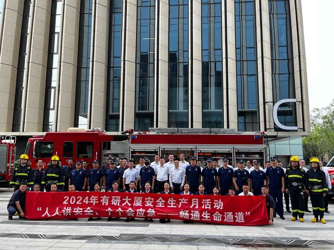 有研大廈組織開(kāi)展2024年消防疏散演練