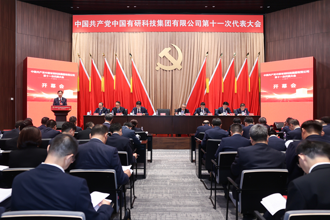 中國共產(chǎn)黨中國有研科技集團(tuán)有限公司第十一次代表大會(huì)在京召開