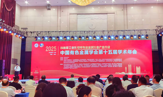 中國有研參加中國有色金屬學(xué)會(huì)第十五屆學(xué)術(shù)年會(huì)
